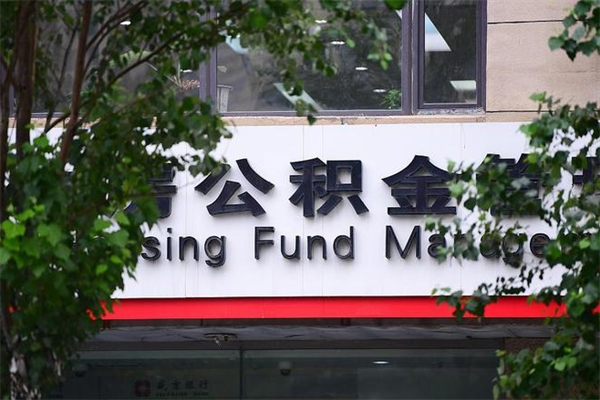酒泉一辈子不买房公积金怎么办（如果一辈子不买房公积金怎么办）
